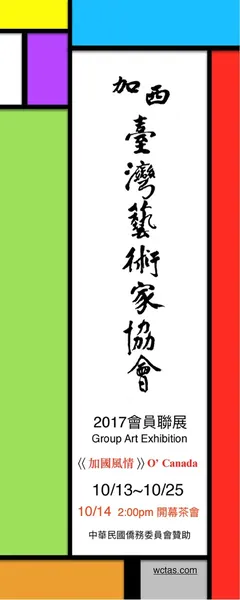 2017會員聯展