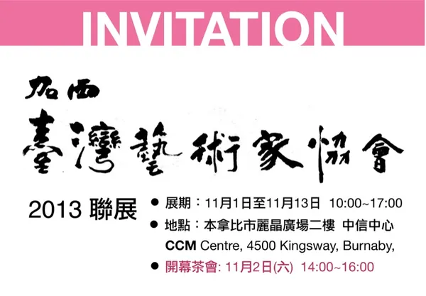 2013WCTAS Exhibition