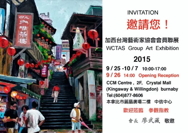 2015 WCTAS Exhibition