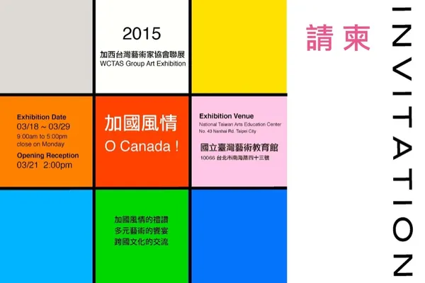 2015 WCTAS Group Exhibition(Taipei)