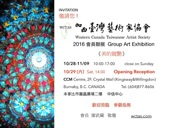 2016 WCTAS Exhibition