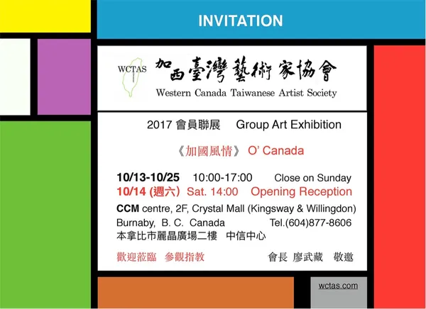 2017會員聯展邀請卡