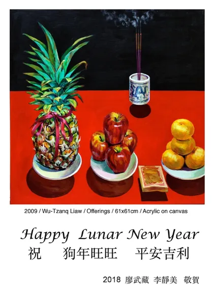 2018春節賀卡