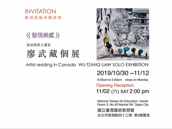 2019廖武藏個展邀請卡