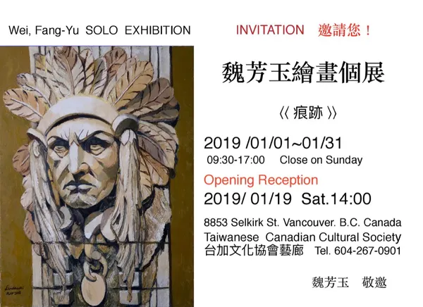 2019魏芳玉個展邀請卡