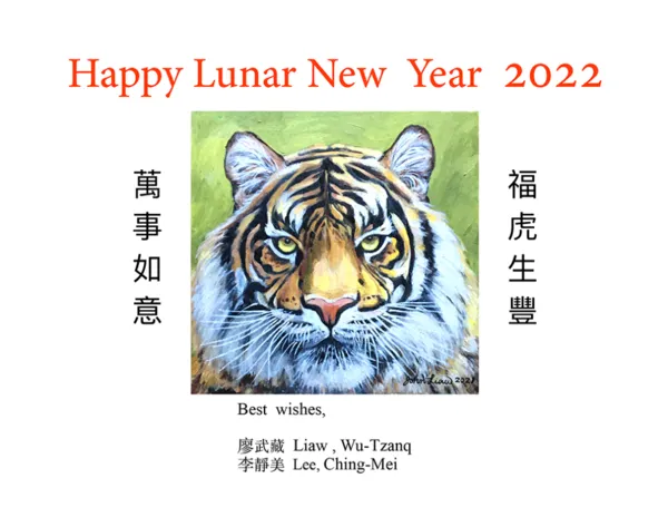 2022虎年賀卡