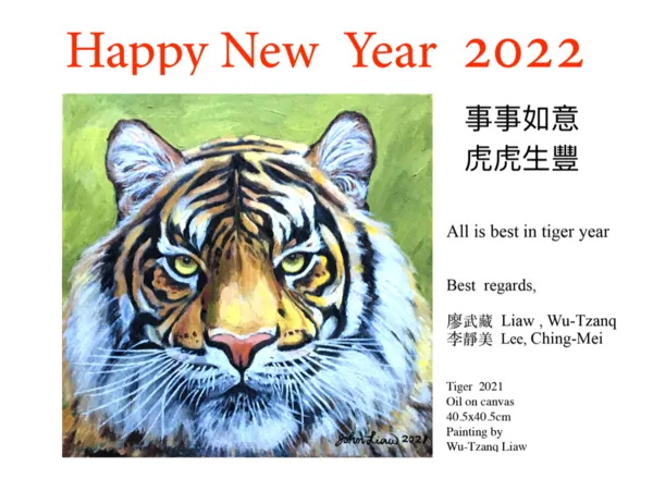 2022虎年賀卡-1
