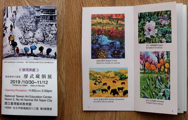 2019廖武藏個展畫冊