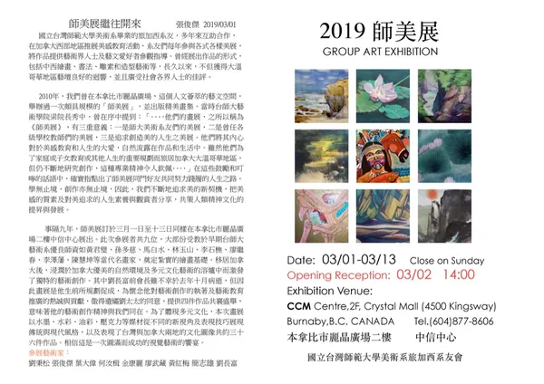 2019師美展型錄封面及底頁