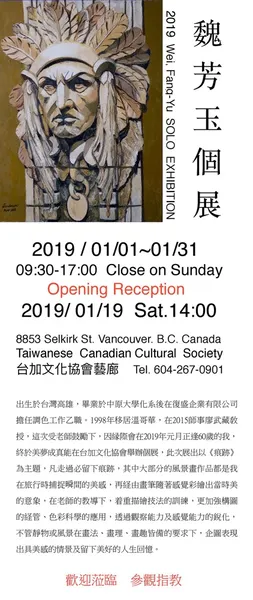 2019魏芳玉個展（台加月刊廣告）