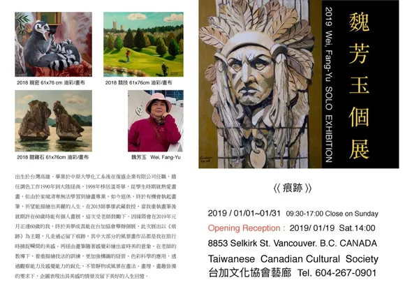 2019魏方玉個展 型錄封面及底頁