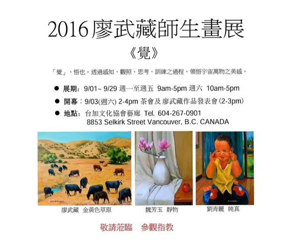 2016 Liaw & his students Art Exhibition
