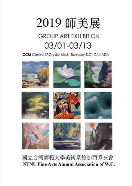 2019師美展