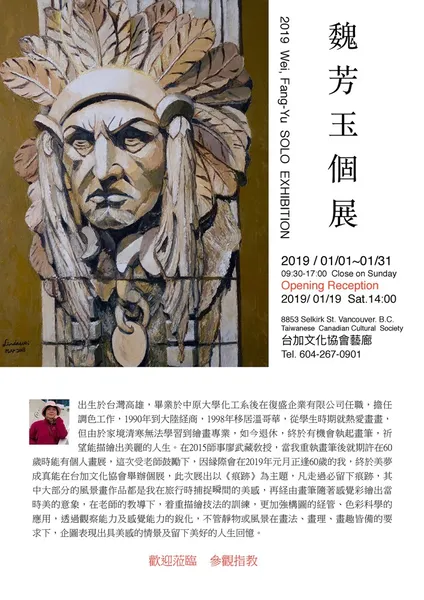 魏芳玉個展
