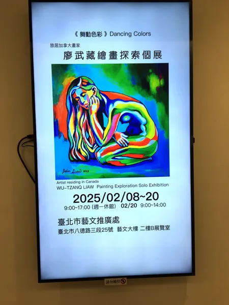 2025廖武藏繪畫探索個展電子海報看板