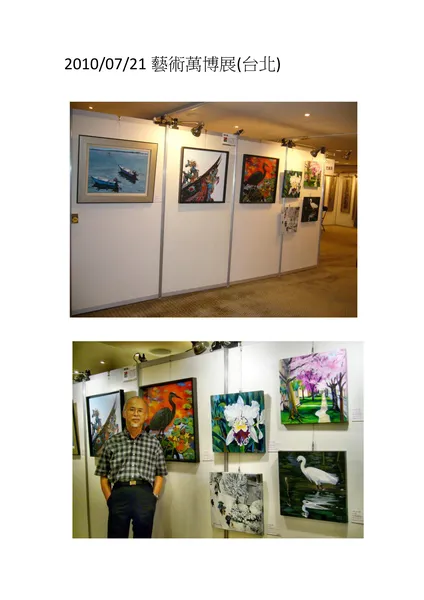 2010藝術萬博展(Taipei)