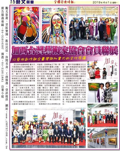 廖武藏參加加西臺灣藝術家協會會員展