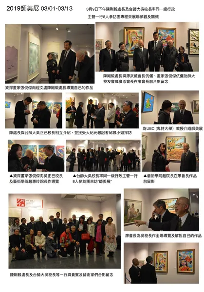 台師大校長一行參觀師美展
