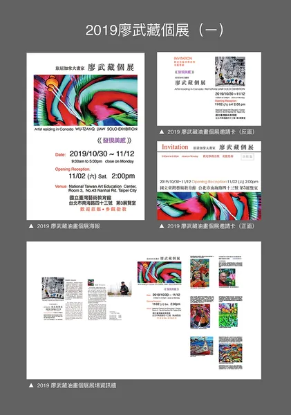 廖武藏油畫個展