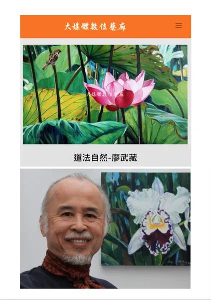 （大媒體數位藝廊）廖武藏202107