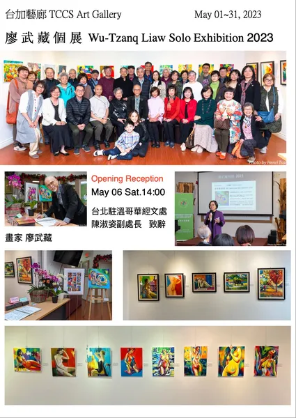 廖武藏個展開幕茶會