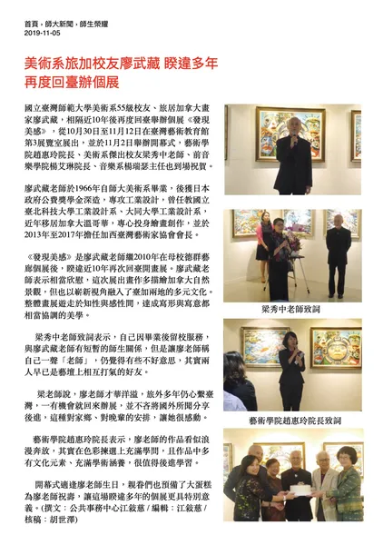 廖武藏油畫個展-台師大新聞報導